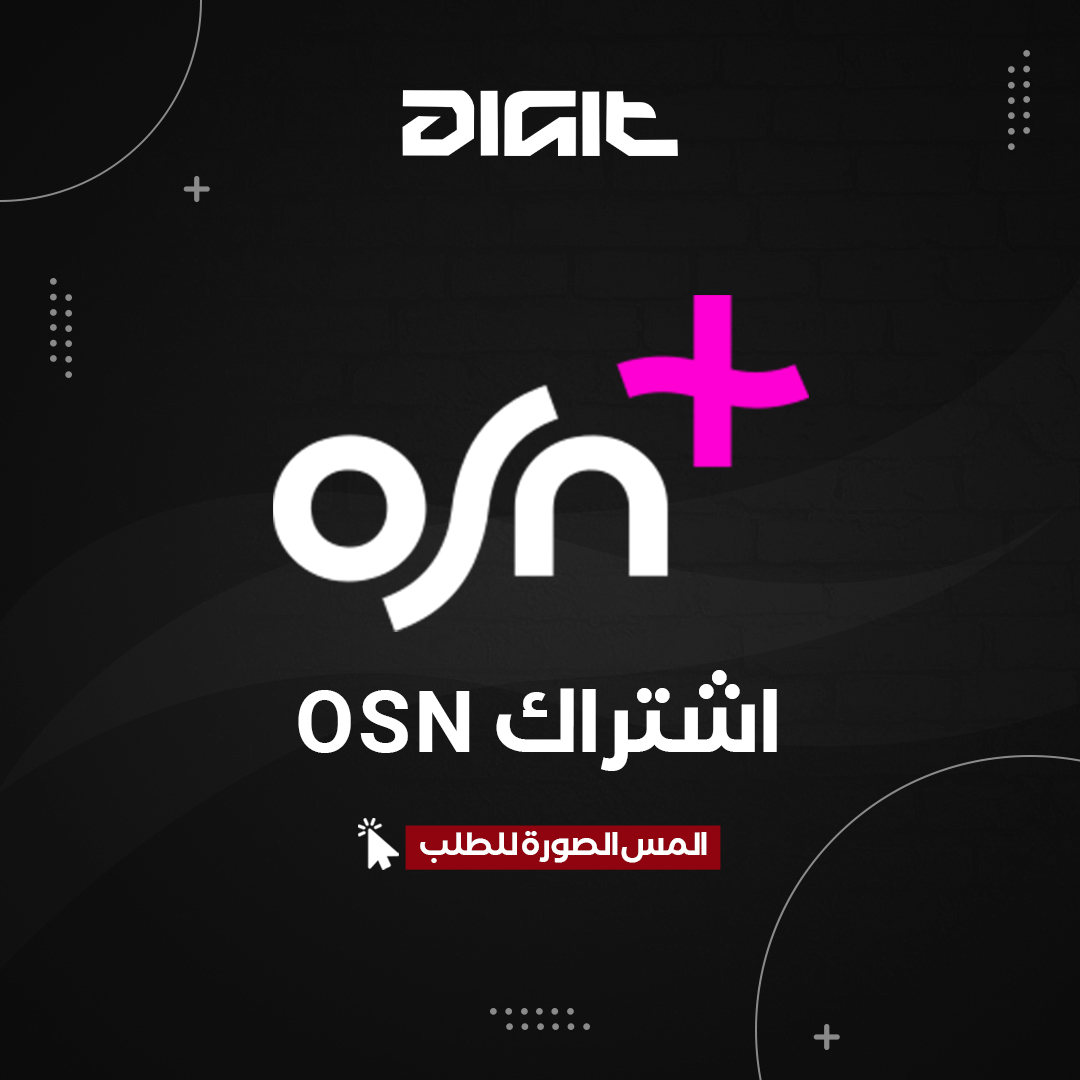 اشتراك OSN شهر - حسابك الخاص